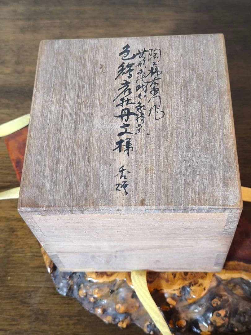 十二代　酒井田柿右衛門　牡丹紋様香炉　菱形香炉　共箱