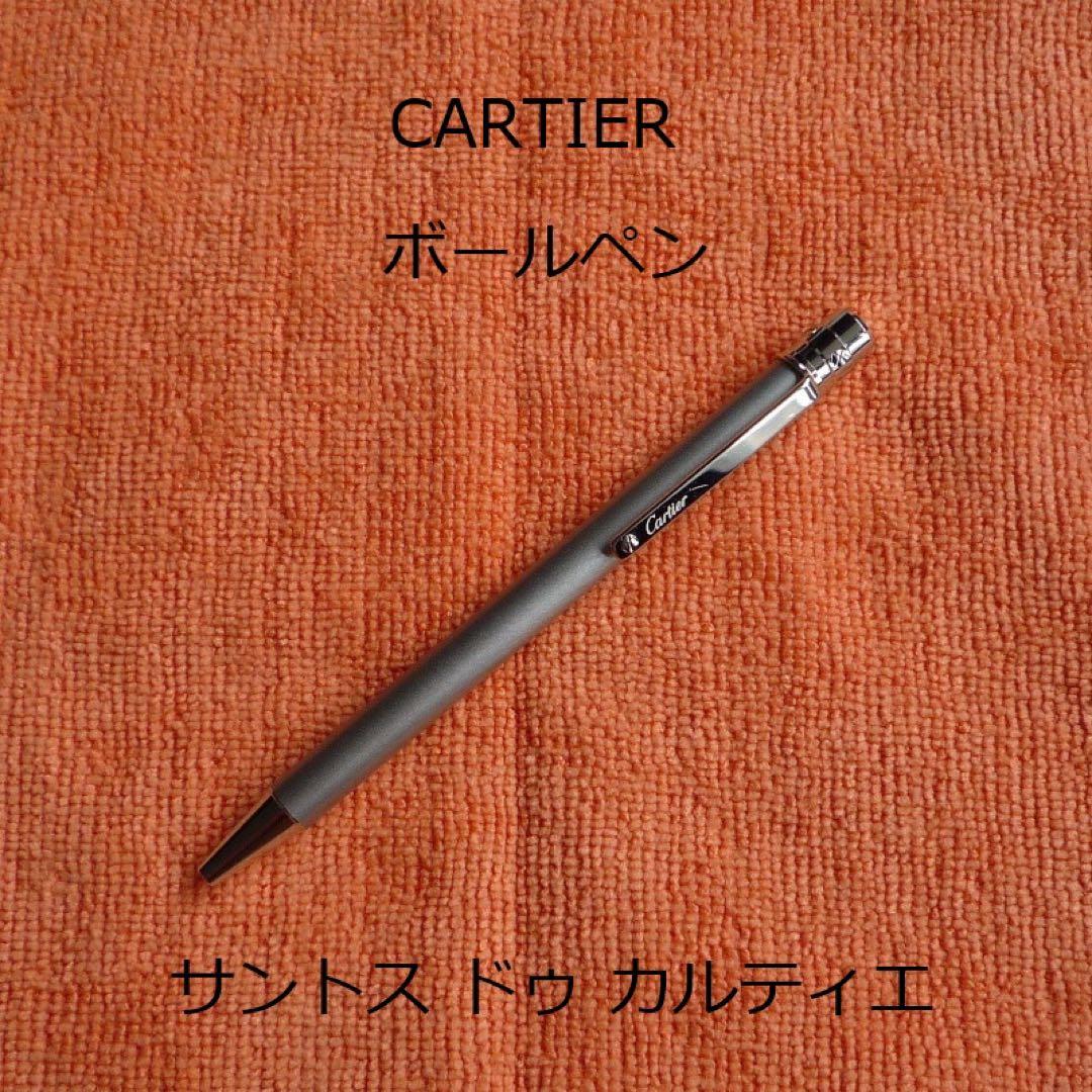 カルティエ CARTIER サントス ドゥ カルティエ ボールペン