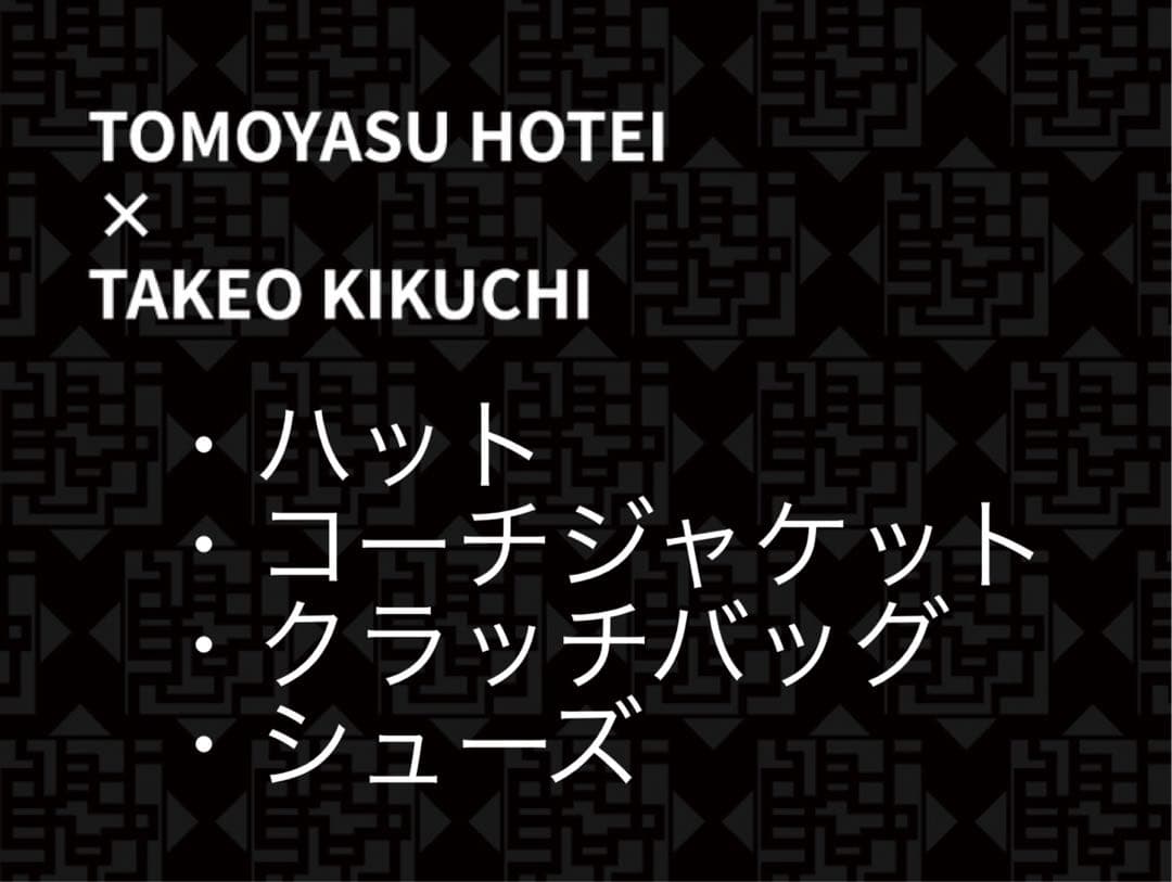 【新品・未開封】布袋寅泰 126 コーデ4点セット