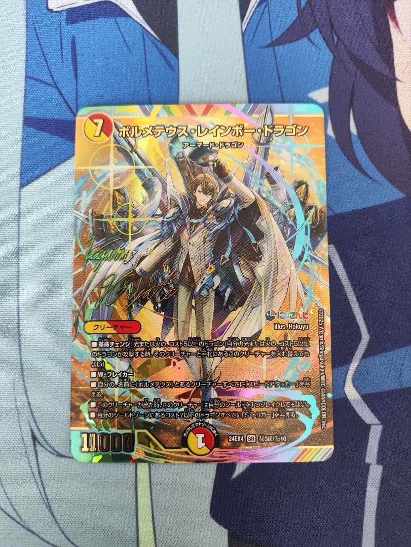 ボルメテウスレインボードラゴン SR シークレット　サイン　加賀美ハヤト　社長