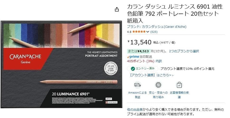 【新品未使用未開封】カランダッシュ 色鉛筆 ルミナンス 20色＊ポートレート