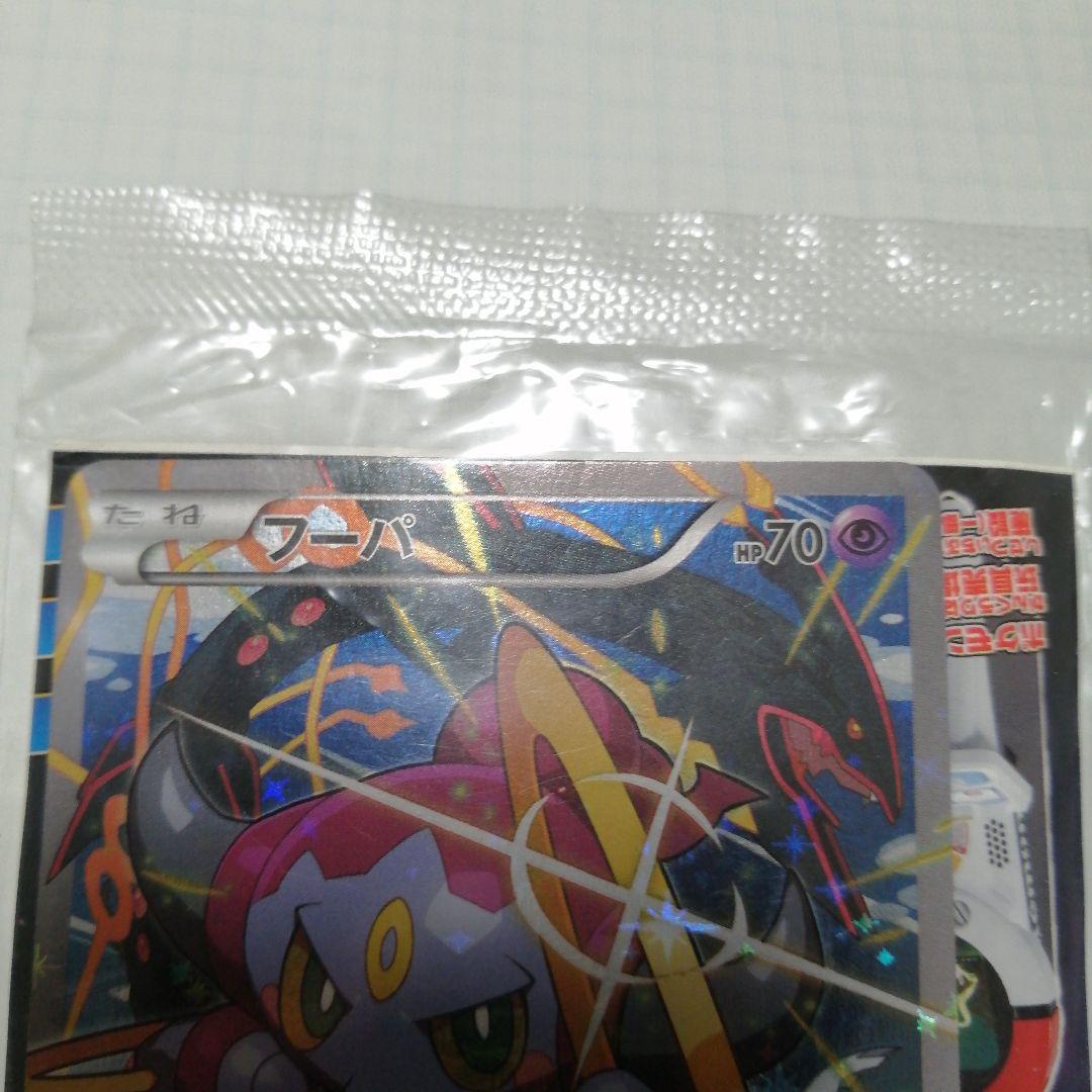ポケモンカード　フーパ　未開封　プロモ