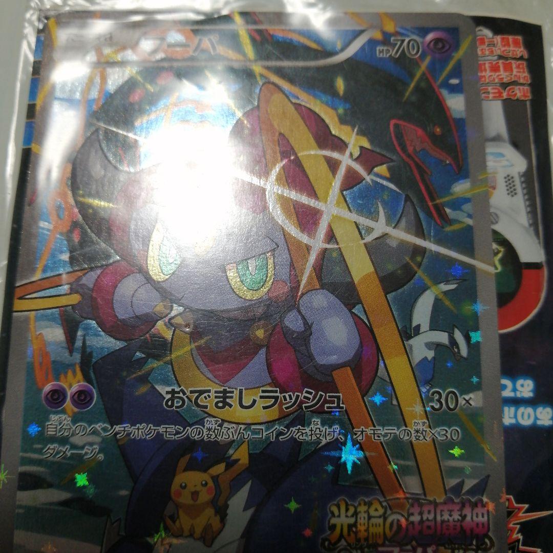 ポケモンカード　フーパ　未開封　プロモ