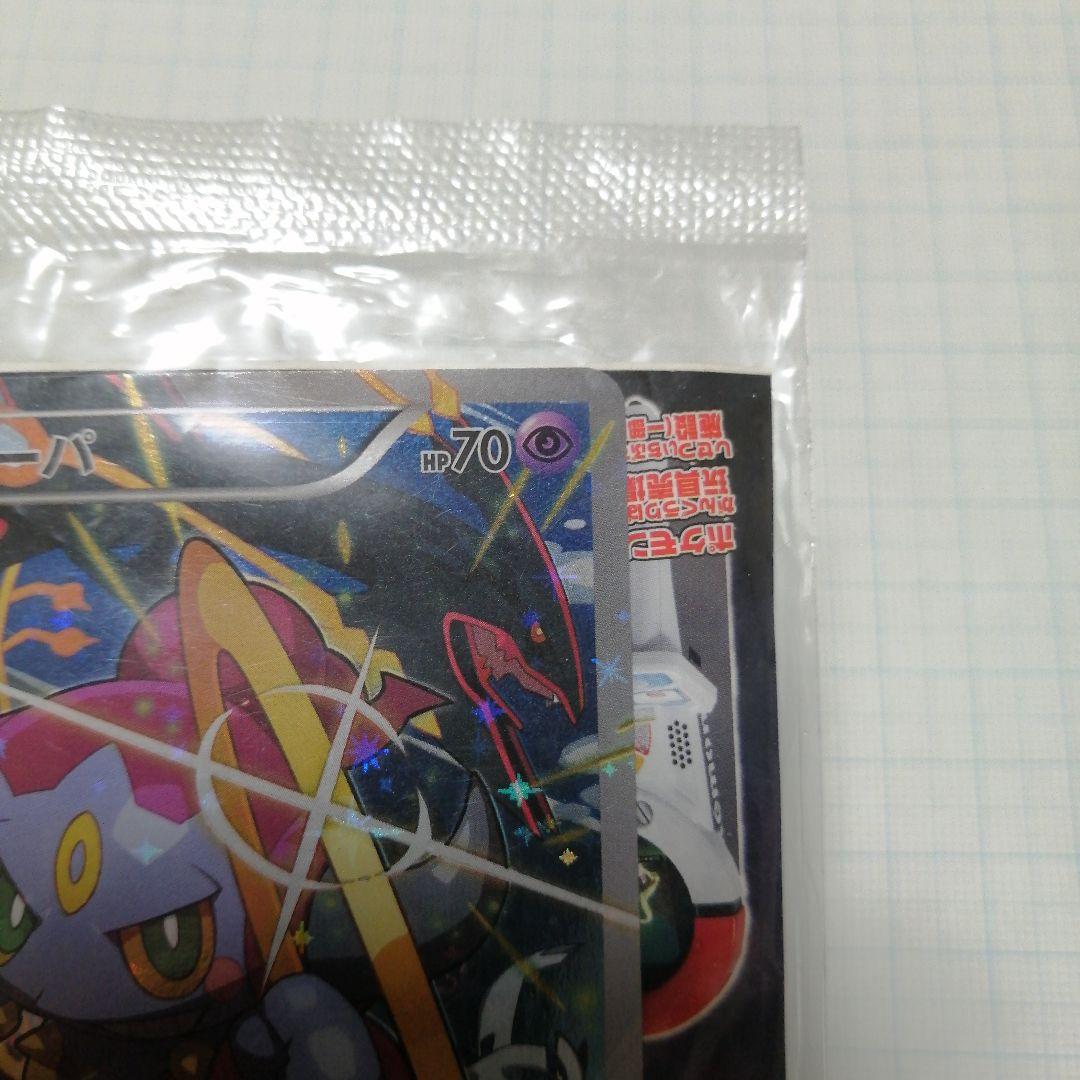 ポケモンカード　フーパ　未開封　プロモ