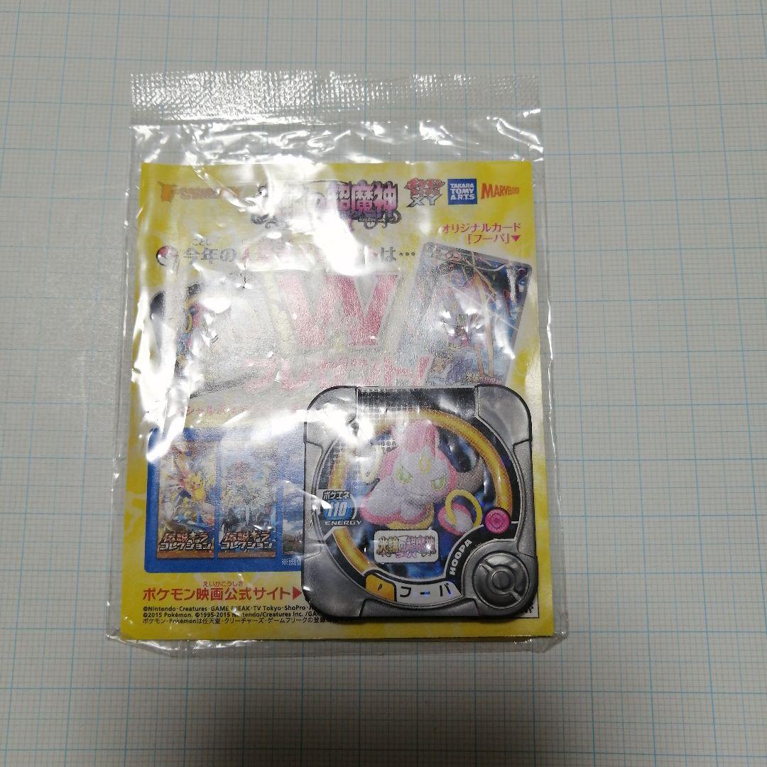 ポケモンカード　フーパ　未開封　プロモ