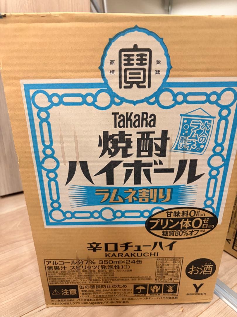 タカラ焼酎ハイボール96本セット（4種）