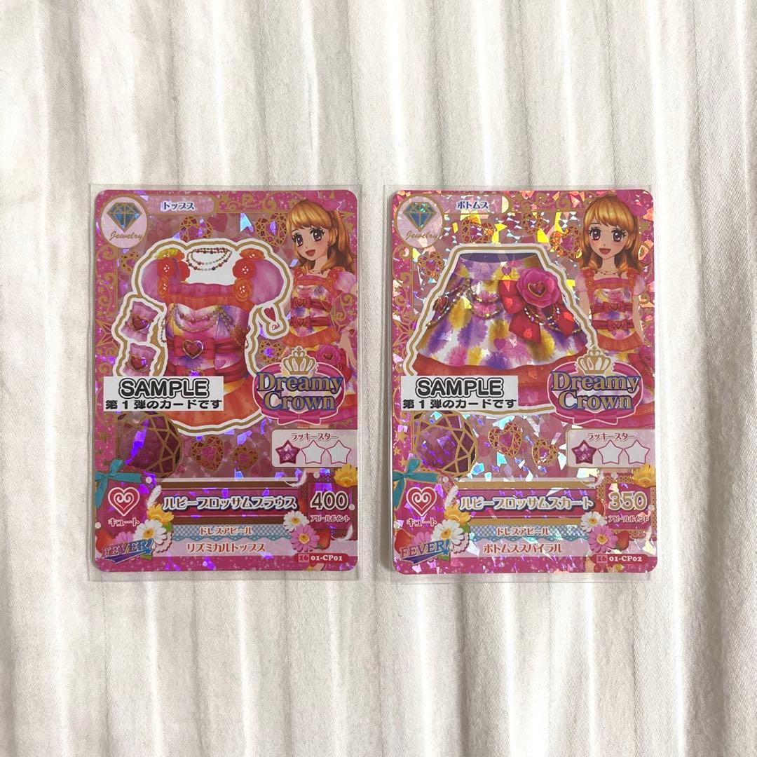 【アイカツ】ルビーブロッサム サンプルカード