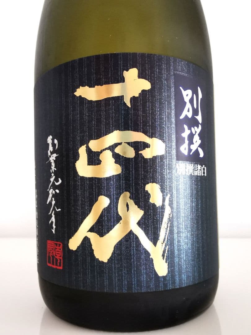 十四代 別撰諸白 720ml