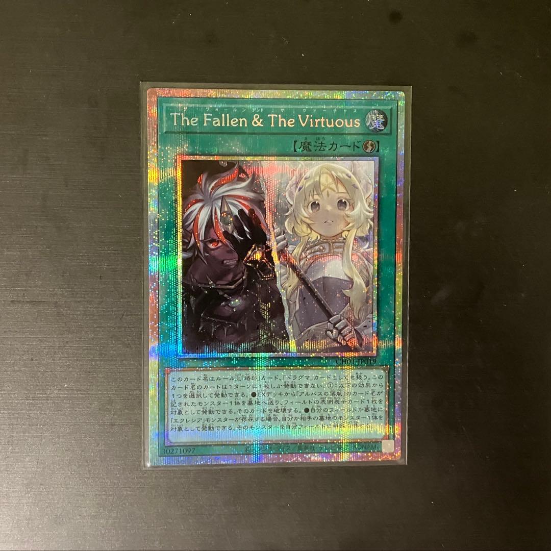 遊戯王 The Fallen & The Virtuous プリズマ