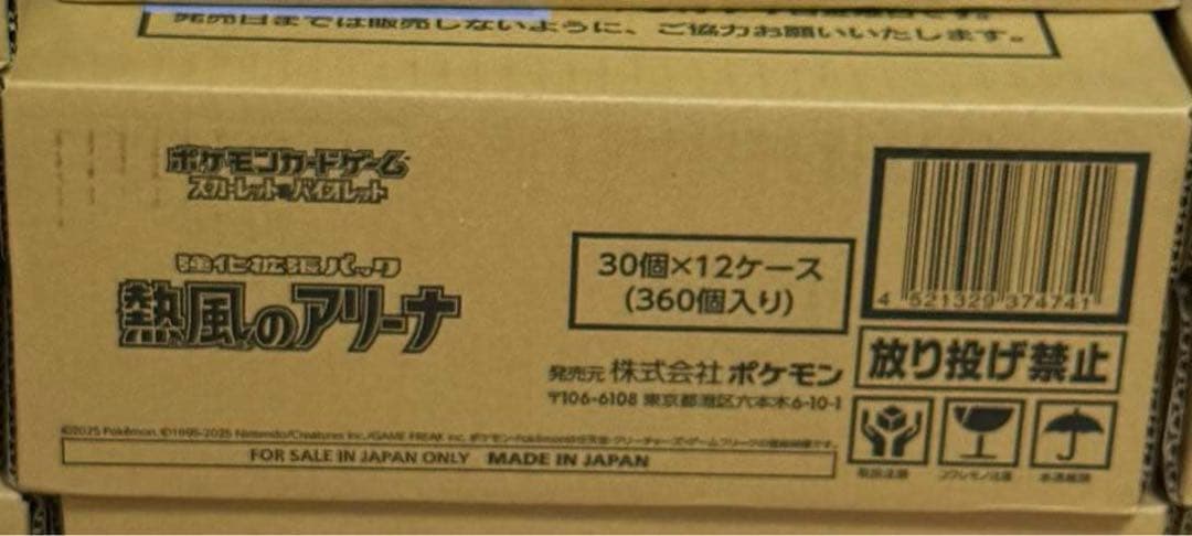 ポケモンカード 熱風のアリーナ カートン分