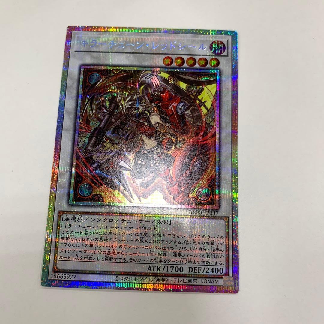 メルカリ便　遊戯王　キラーチューン・レッドシール　プリズマ　プリシク