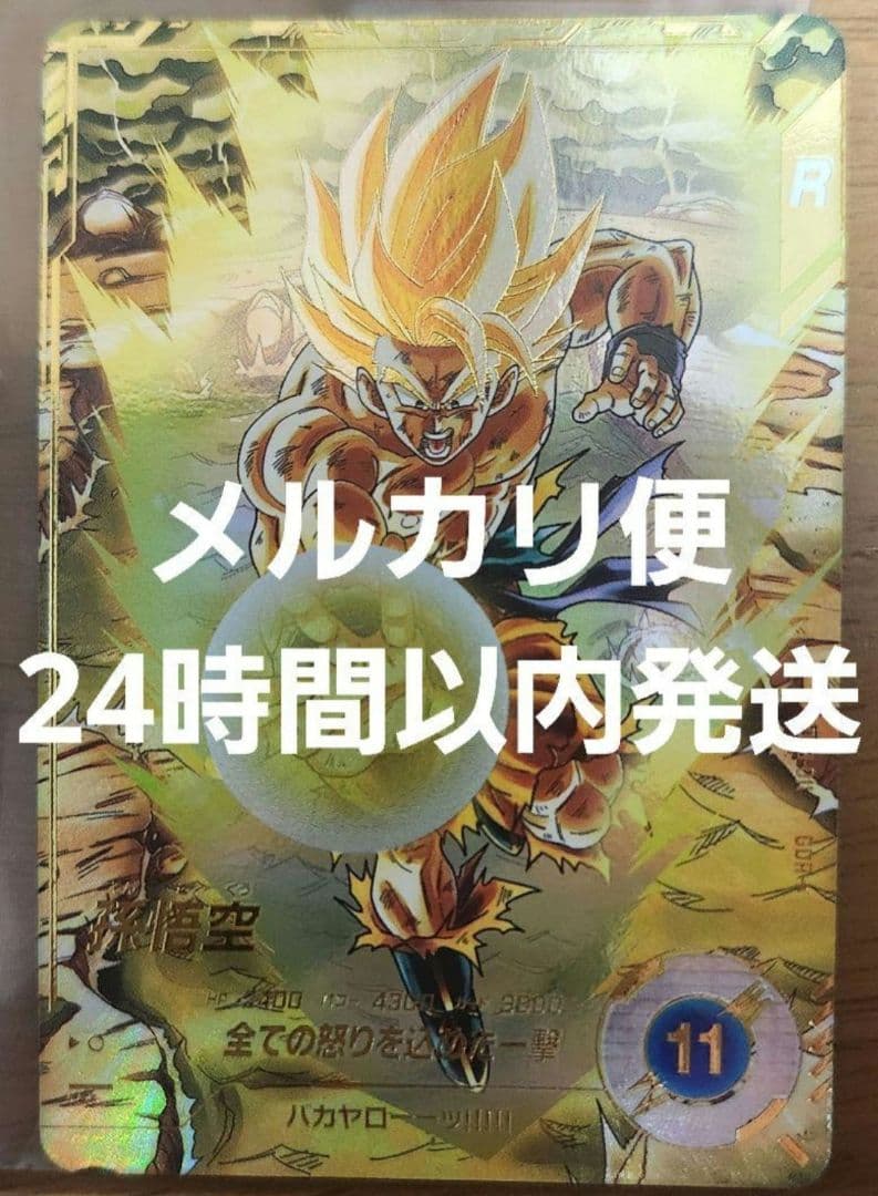 ドラゴンボールスーパーダイバーズ SDV3-011 孫悟空 パラレル