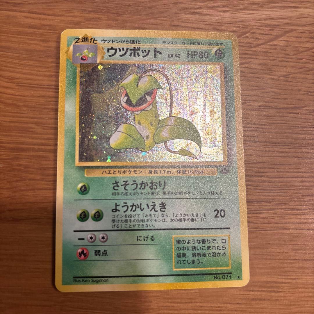 ウツボット ★ 第2弾拡張パック ポケモンジャングル