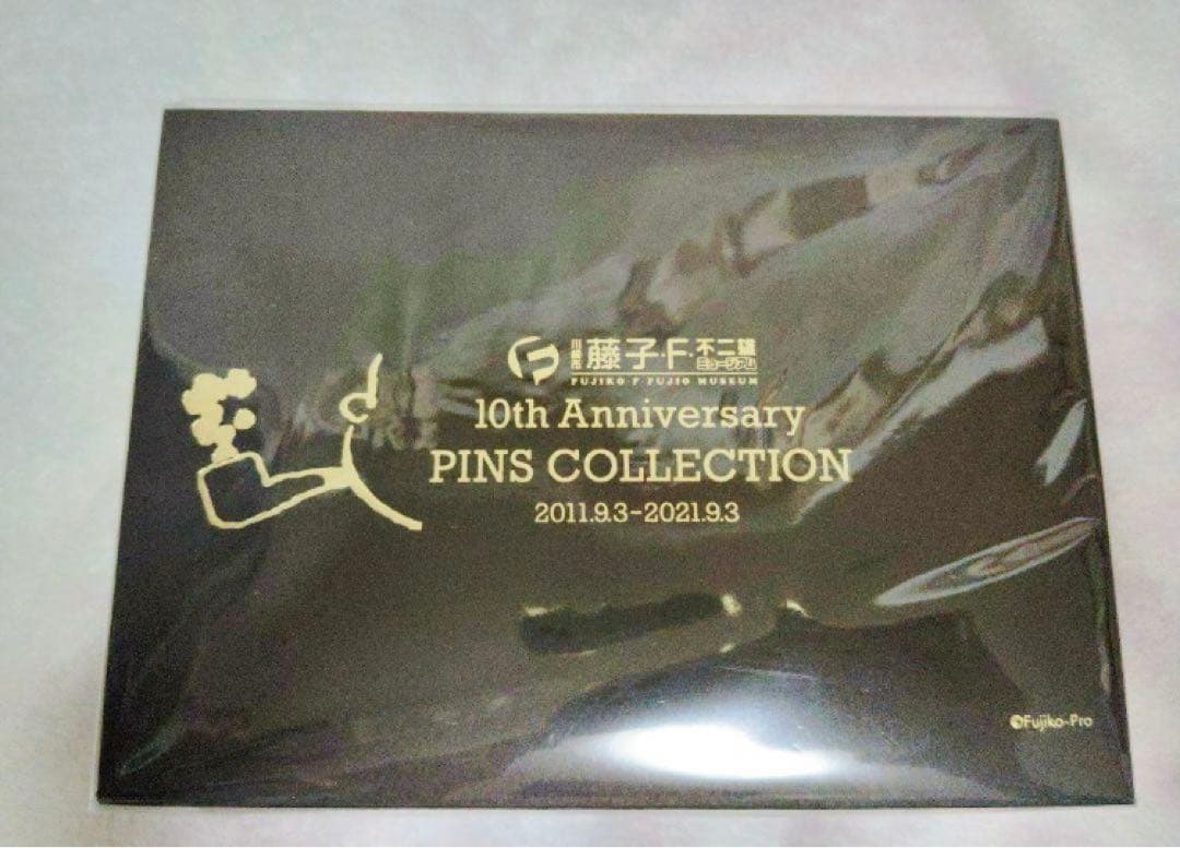 【値下げ中！新品未開封】藤子F不二雄ミュージアム限定　10周年ピンズコレクション