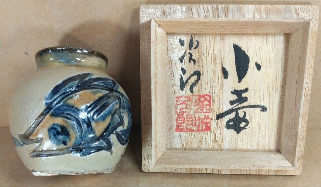 本物保証】金城次郎 小壷(笑魚,魚文)共箱 壷屋焼 人間国宝 美品 やちむん 栞