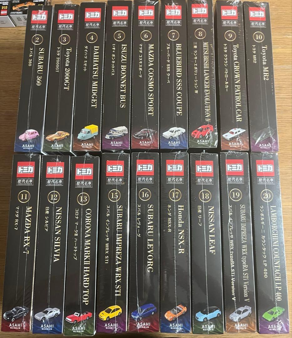 トミカ 歴代名車コレクション 2〜13、15〜20巻セット