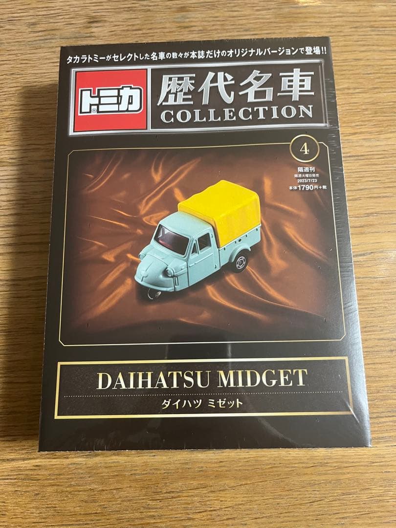 トミカ 歴代名車コレクション 2〜13、15〜20巻セット