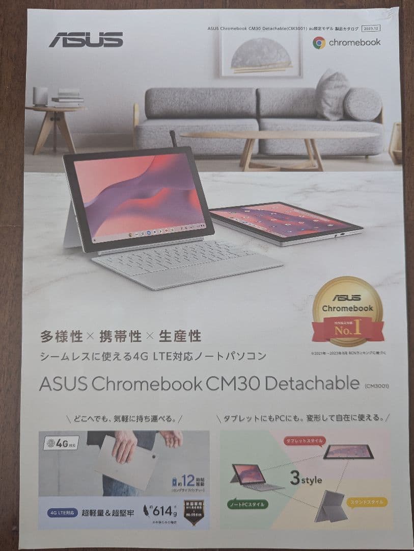 新品未使用未開封 ASUS Chromebook CM30 Detachable