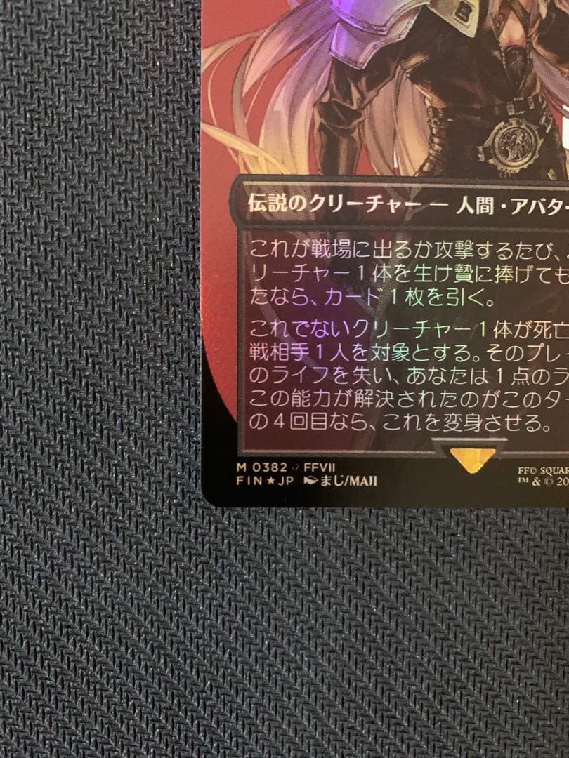 mtg サージ ティファとfoil セフィロスのセット