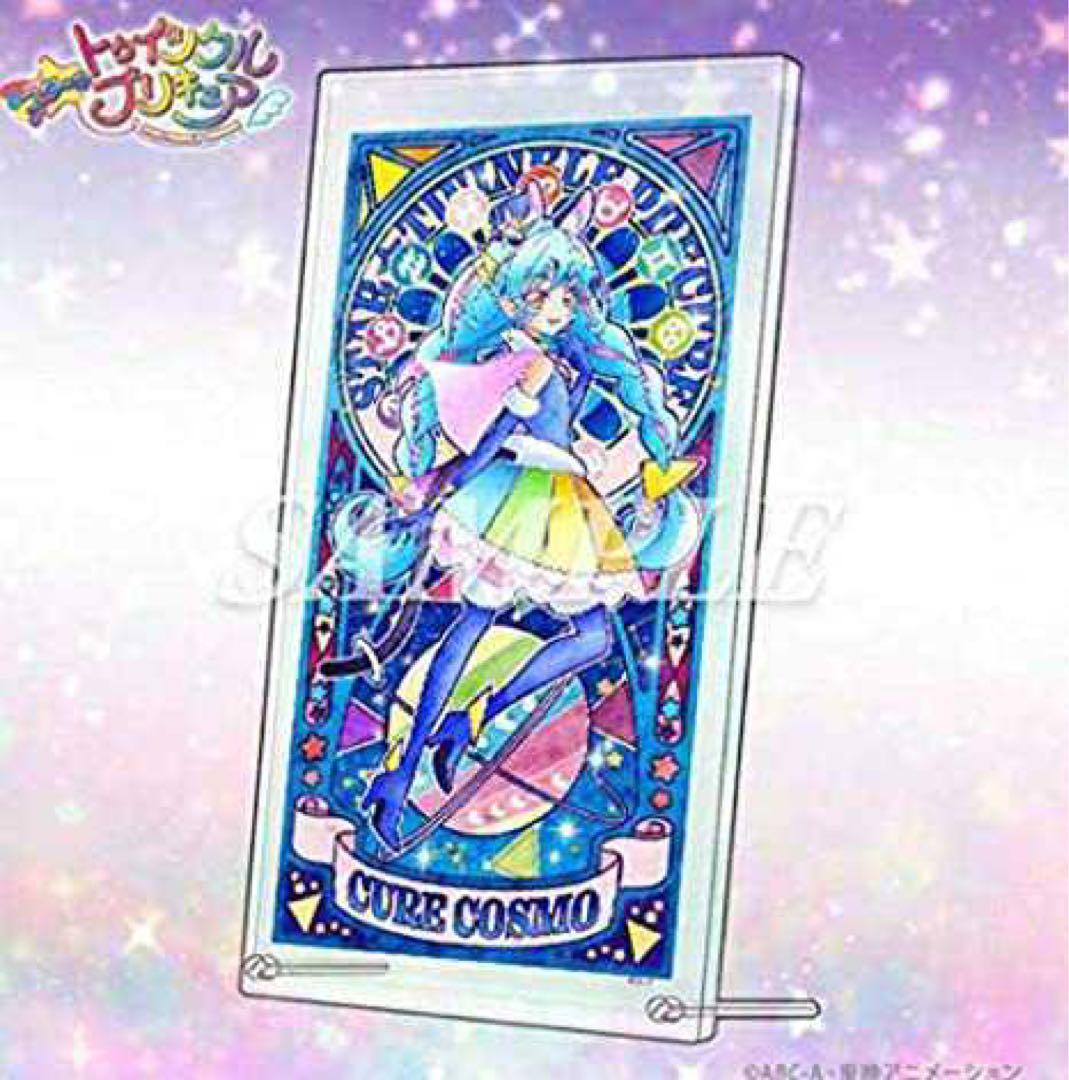 スター☆トゥインクルプリキュア イマジナリースカイ☆グラフィティ キュアコスモ