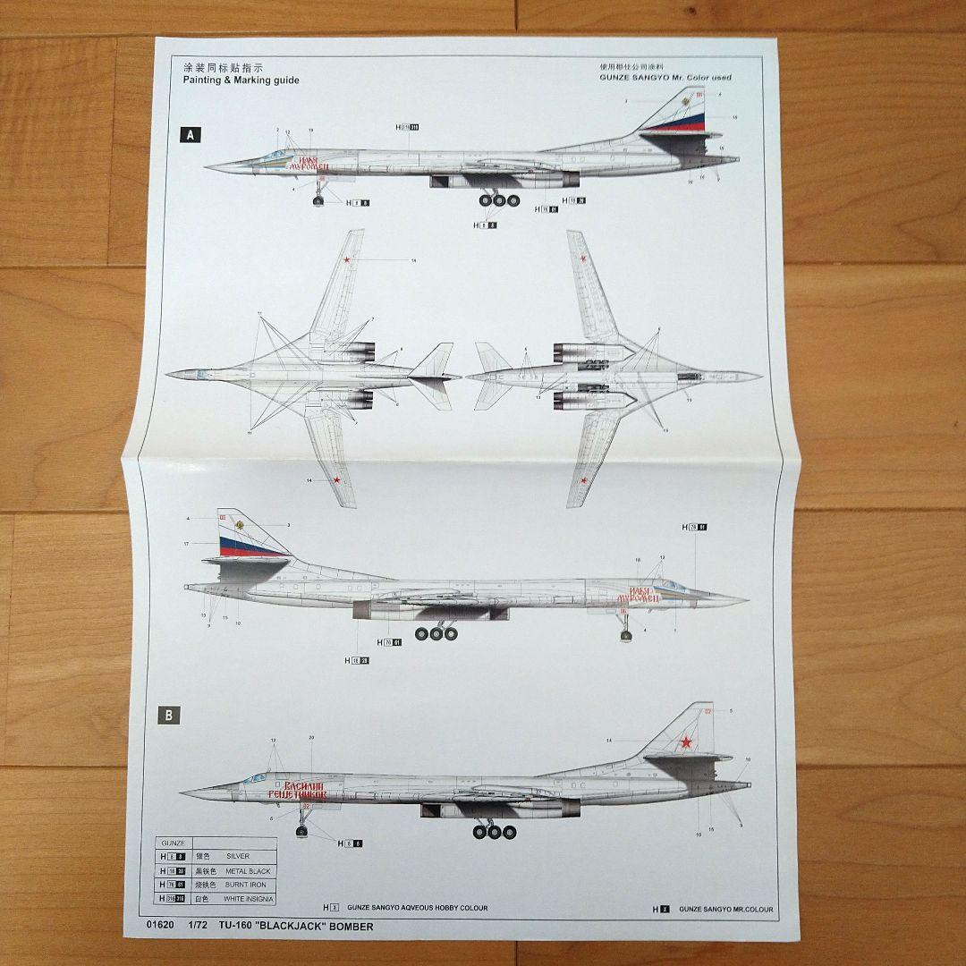 トランペッター　1/72 TU-160ブラックジャック ボンバー　プラモデル