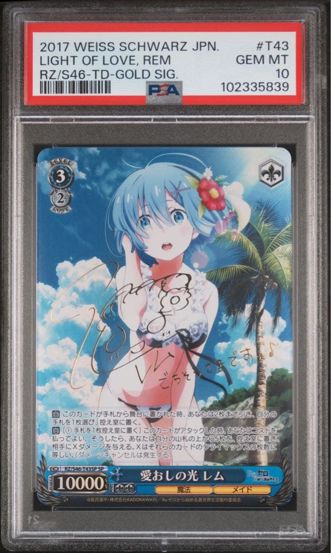 ヴァイスシュヴァルツ 愛おしの光 レム sp psa10