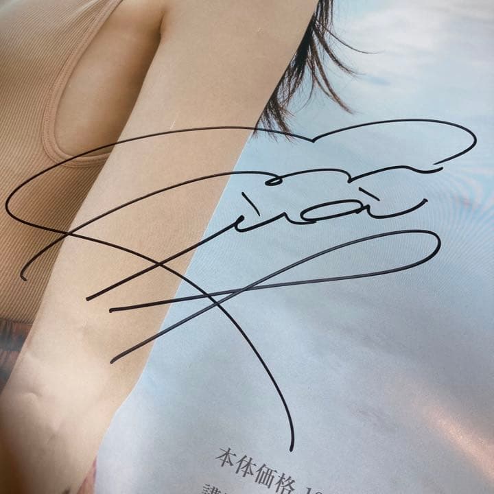 【超希少】直筆サイン入りB2ポスター 梅澤美波1st写真集 夢の近く