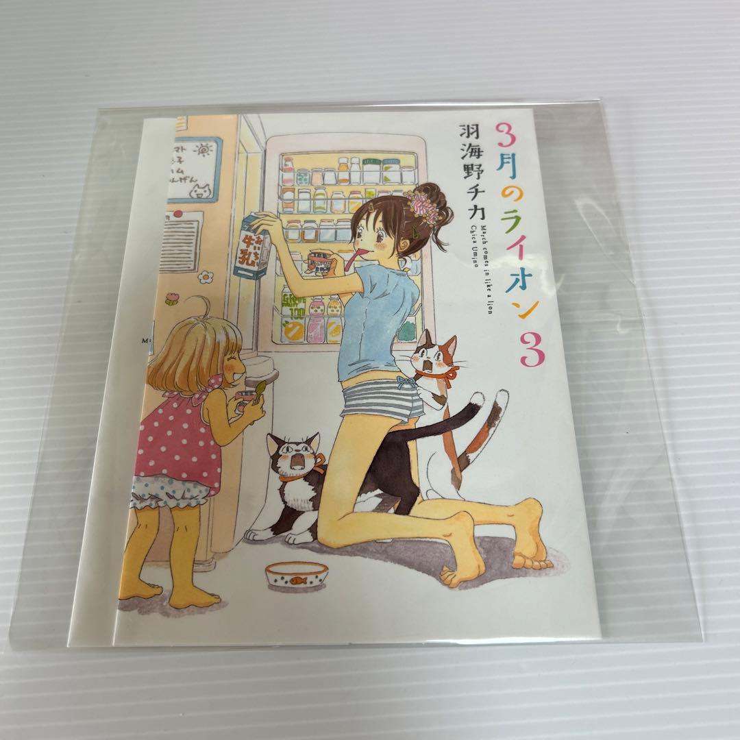 3月のライオン　ブックカバー　3巻　ヤングアニマル 付録　サークルKサンクス