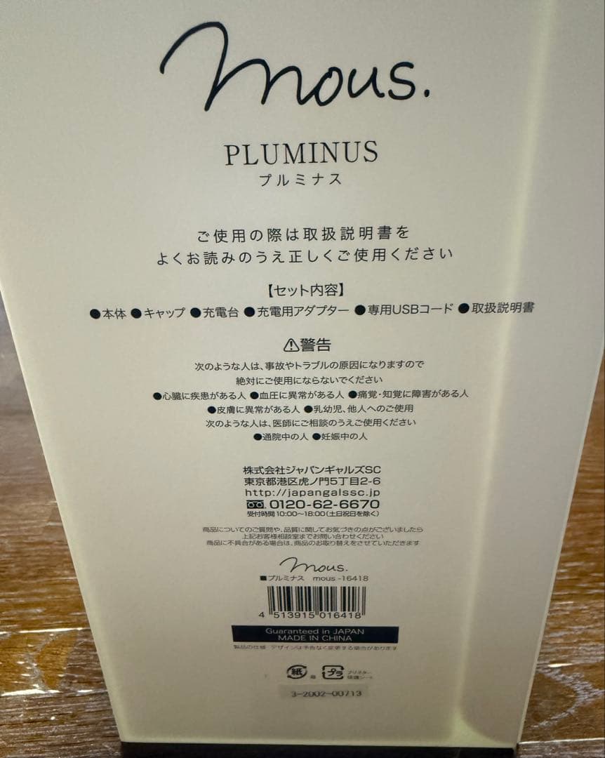 新品未使用　mous プルミナス　美顔器