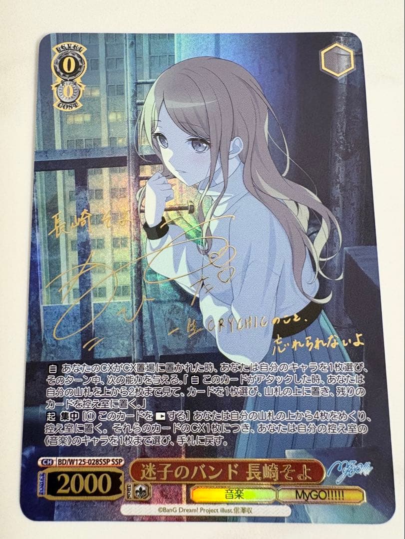 ヴァイスシュヴァルツ　迷子のバンド　長崎そよ　ssp サイン　バンドリ mygo