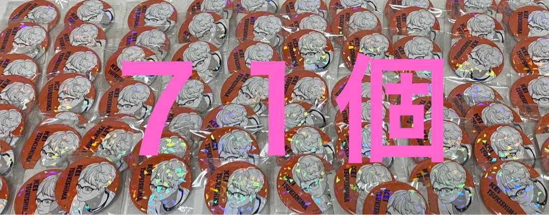 ハイキュー　オールスター缶バッジ　月島