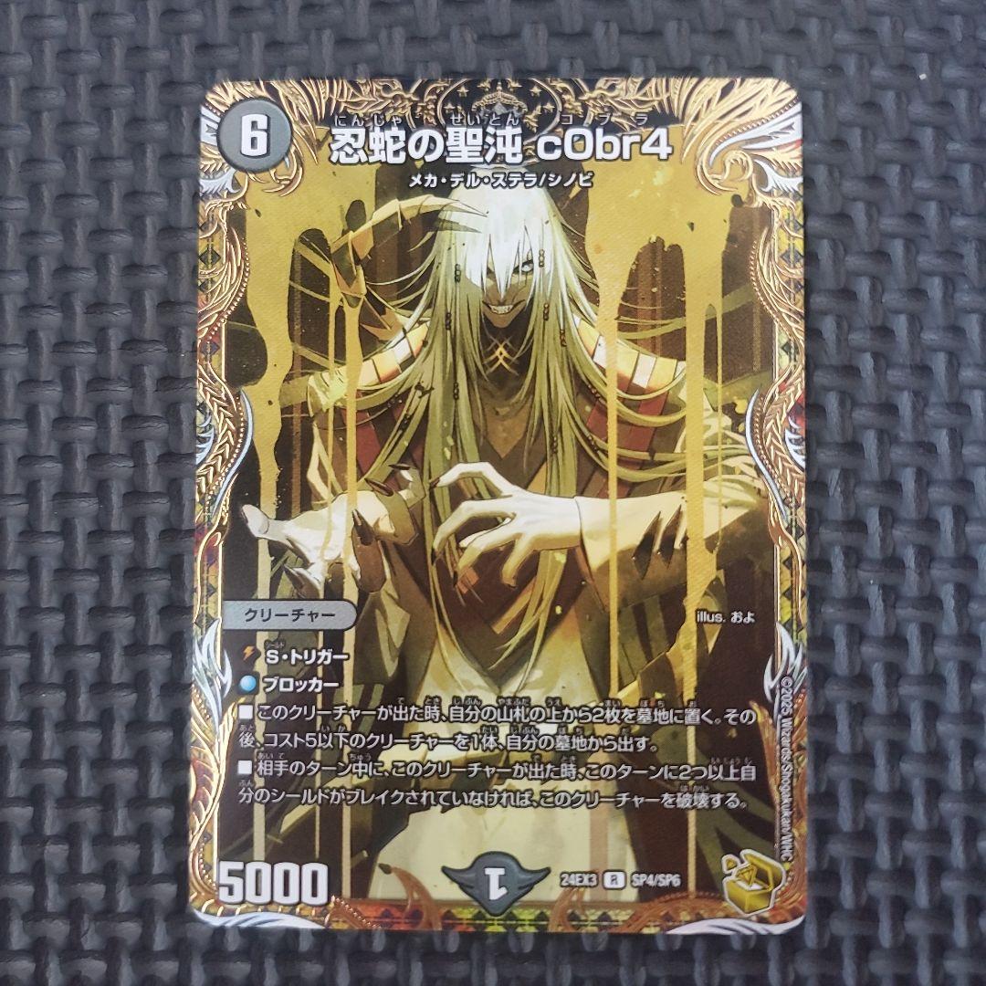 忍蛇の聖沌　c0br4 金トレジャー　金　コブラ　②