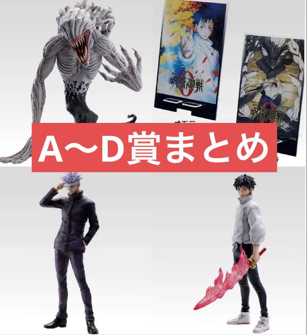 呪術廻戦 一番くじ 祈本里香 乙骨憂太 五条悟 マルチアクリルスタンド まとめ
