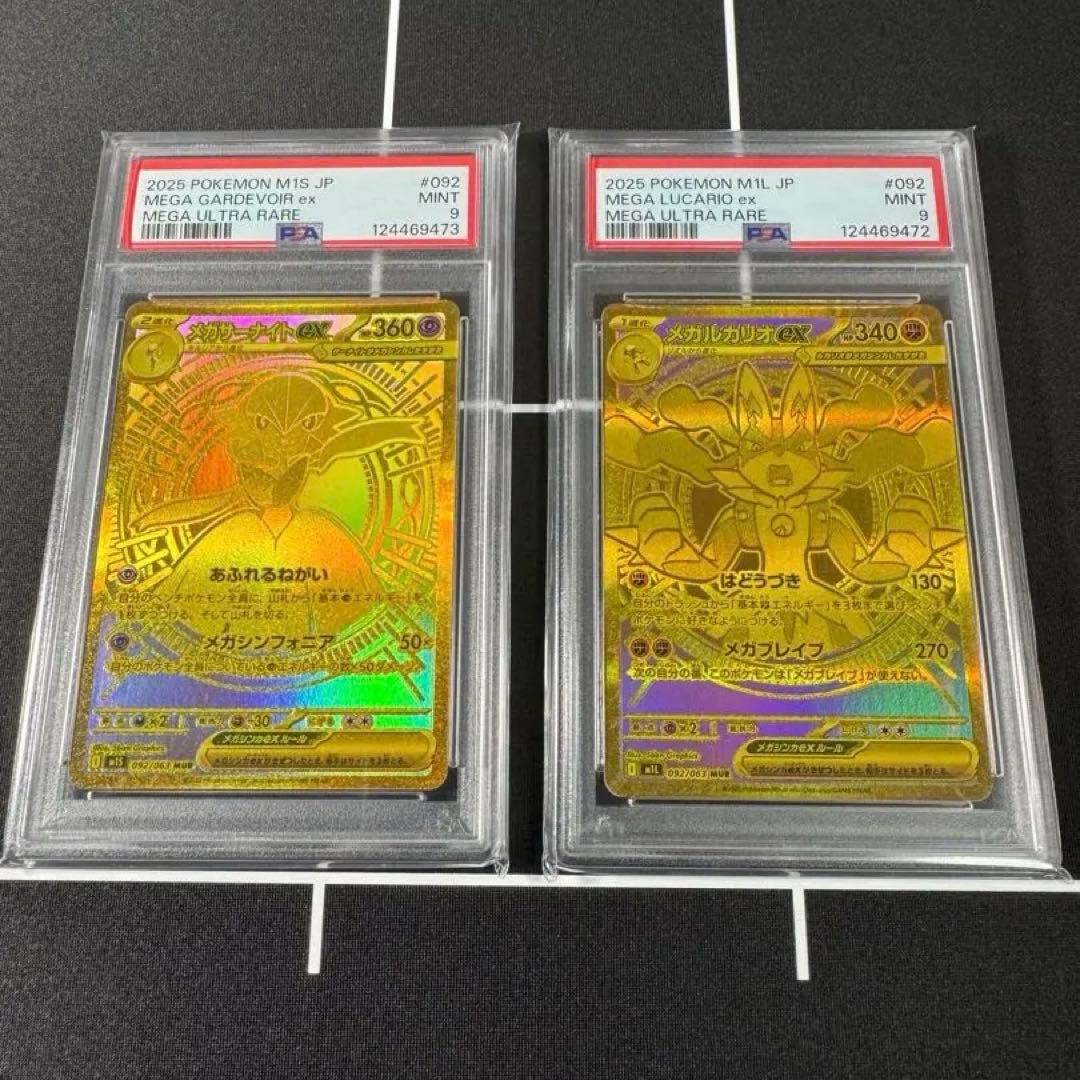 【美品】メガルカリオex メガサーナイトex MUR PSA9 2連番