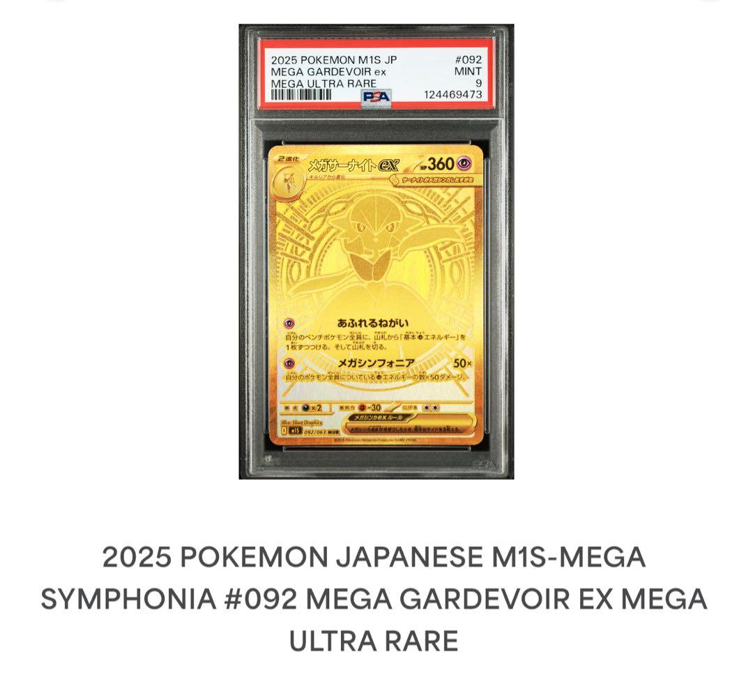 【美品】メガルカリオex メガサーナイトex MUR PSA9 2連番