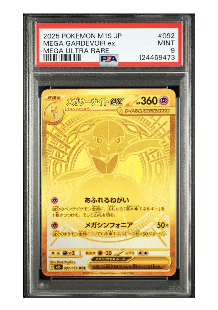 【美品】メガルカリオex メガサーナイトex MUR PSA9 2連番