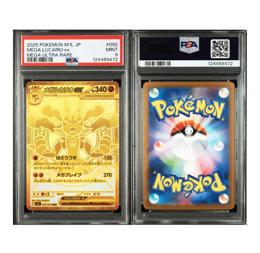 【美品】メガルカリオex メガサーナイトex MUR PSA9 2連番