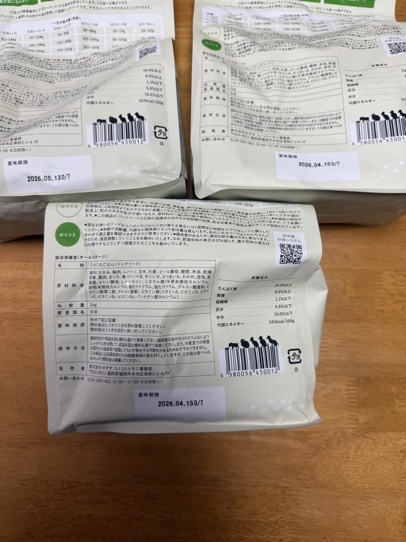 このこのごはん 1キロ 3袋セット