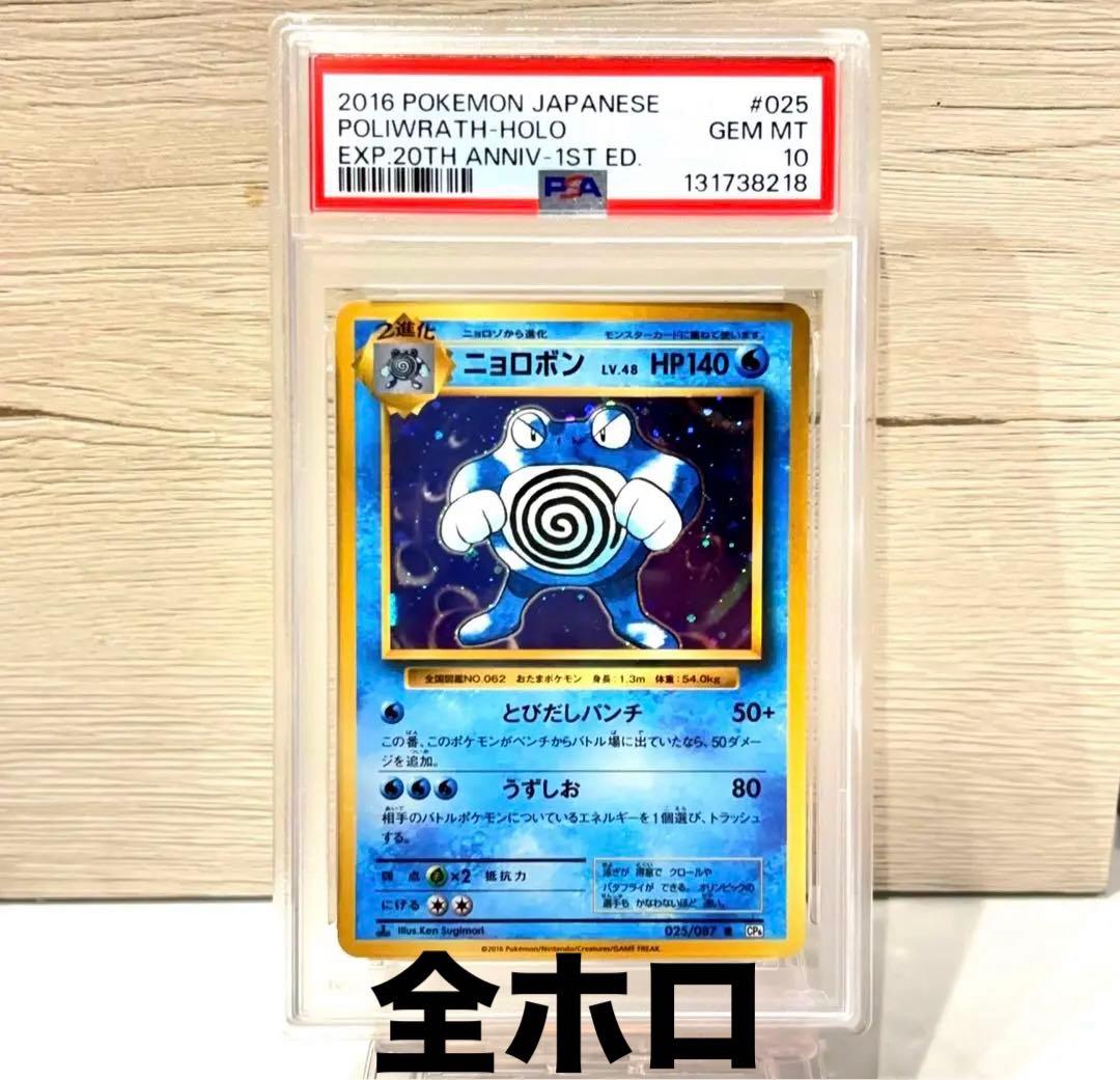 PSA10＊2016 ニョロボン 20th CP6 強全ホロ 20周年