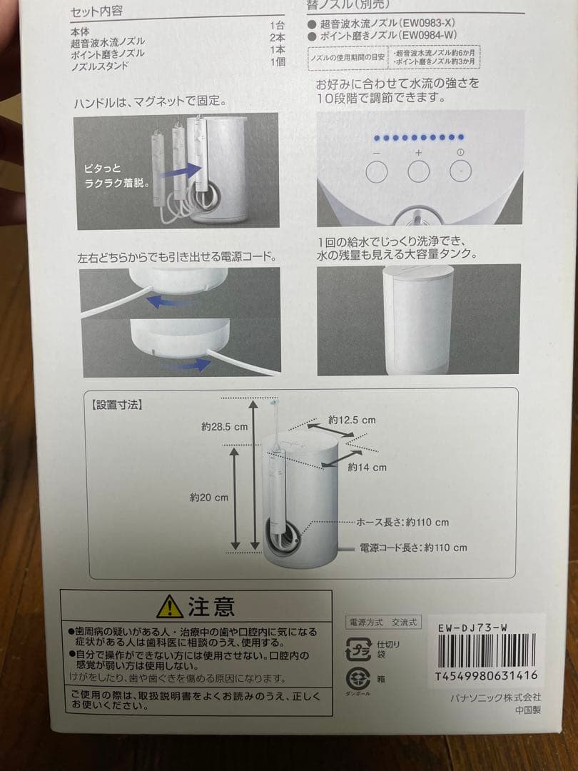 Panasonic EW-DJ73-W WHITE ジェットウォッシャードルツ