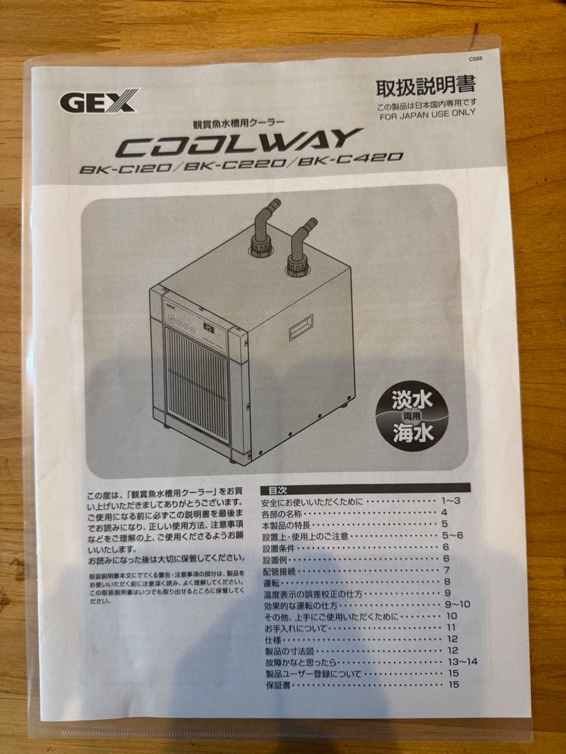 年末特価　ＧＥＸ　クールウェイ　ＢＫ−Ｃ１２０おまけ付き