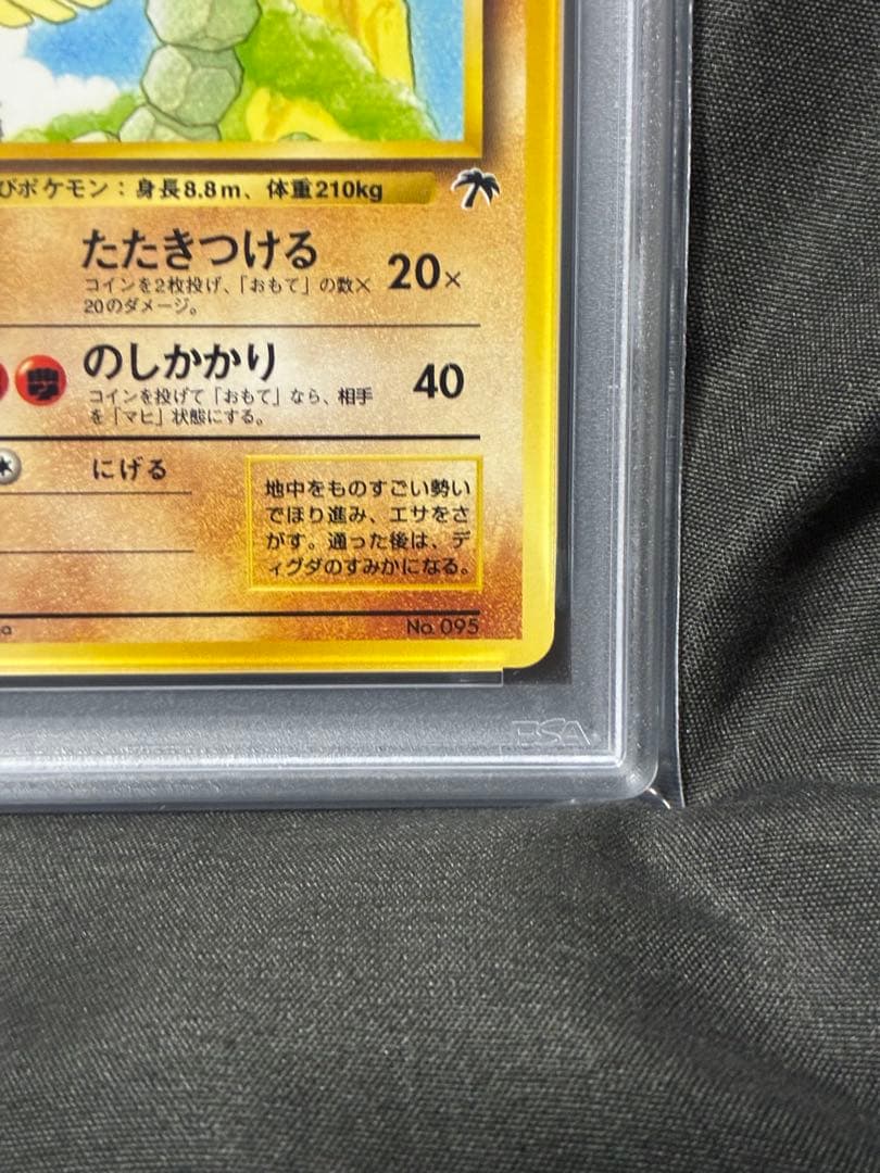 世界297枚 PSA9 イワーク サザンアイランド 旧裏 1999 95 52