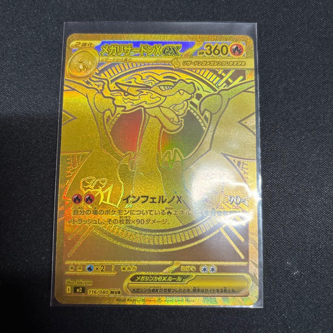 ポケモンカード　メガリザードンxex mur