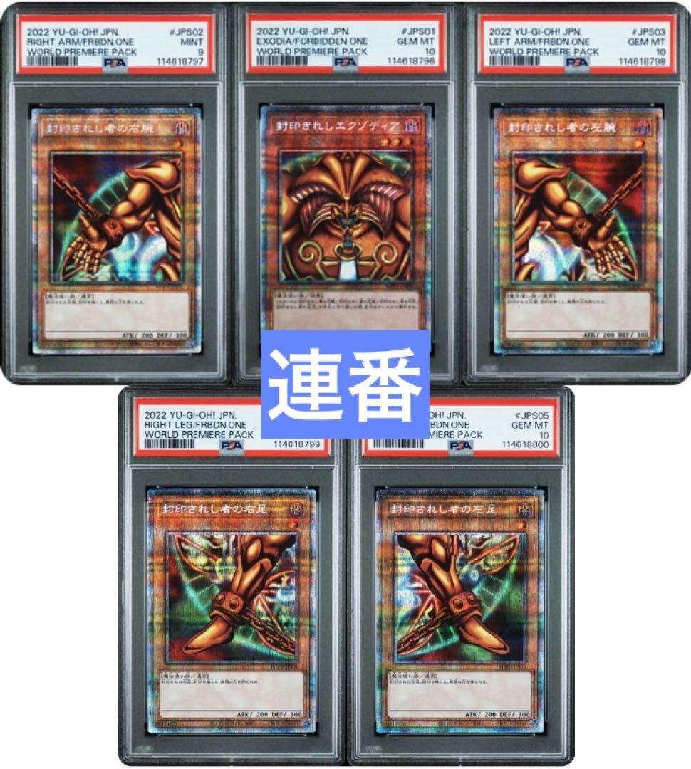 【PSA9/PSA10】エグゾディア プリズマティックシークレットレア