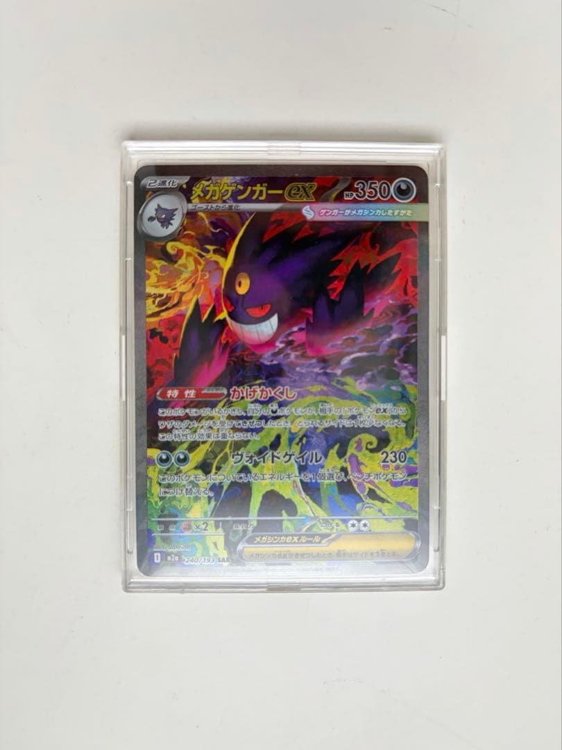 メガドリーム ex メガゲンガー ex sar