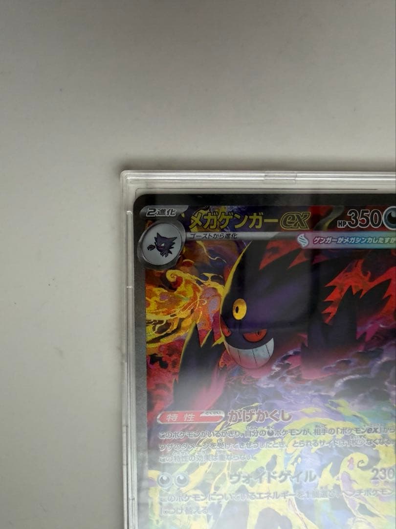 メガドリーム ex メガゲンガー ex sar