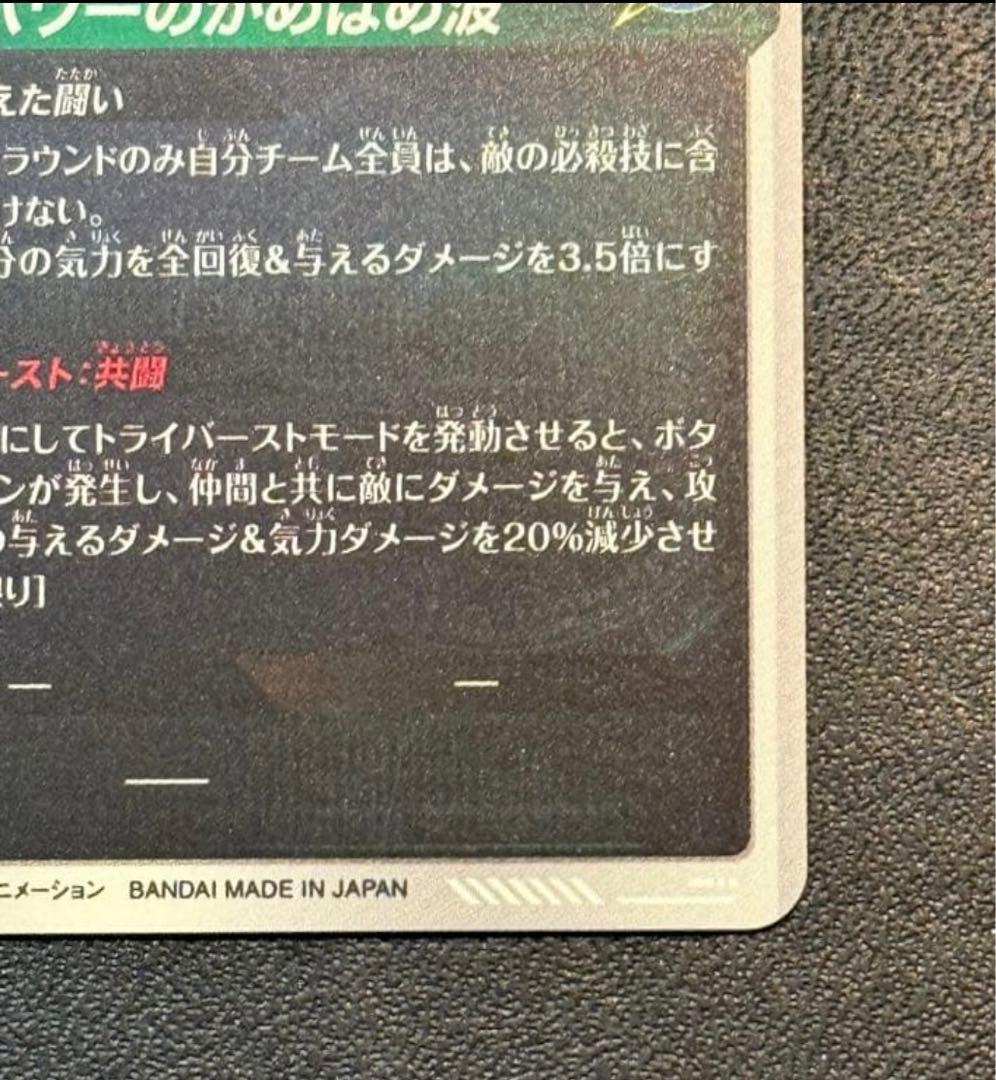 ドラゴンボールスーパーダイバーズ GDR パラレル 孫悟空DA