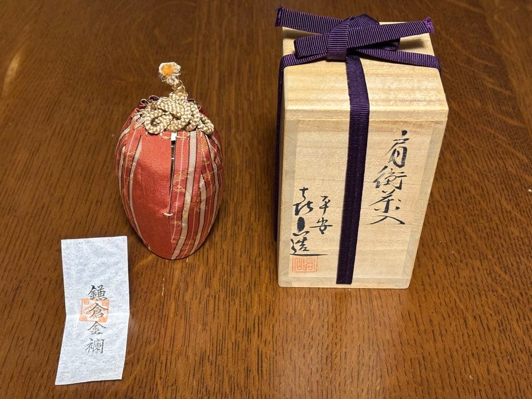 肩衛茶入　平安喜山造　共箱仕覆付