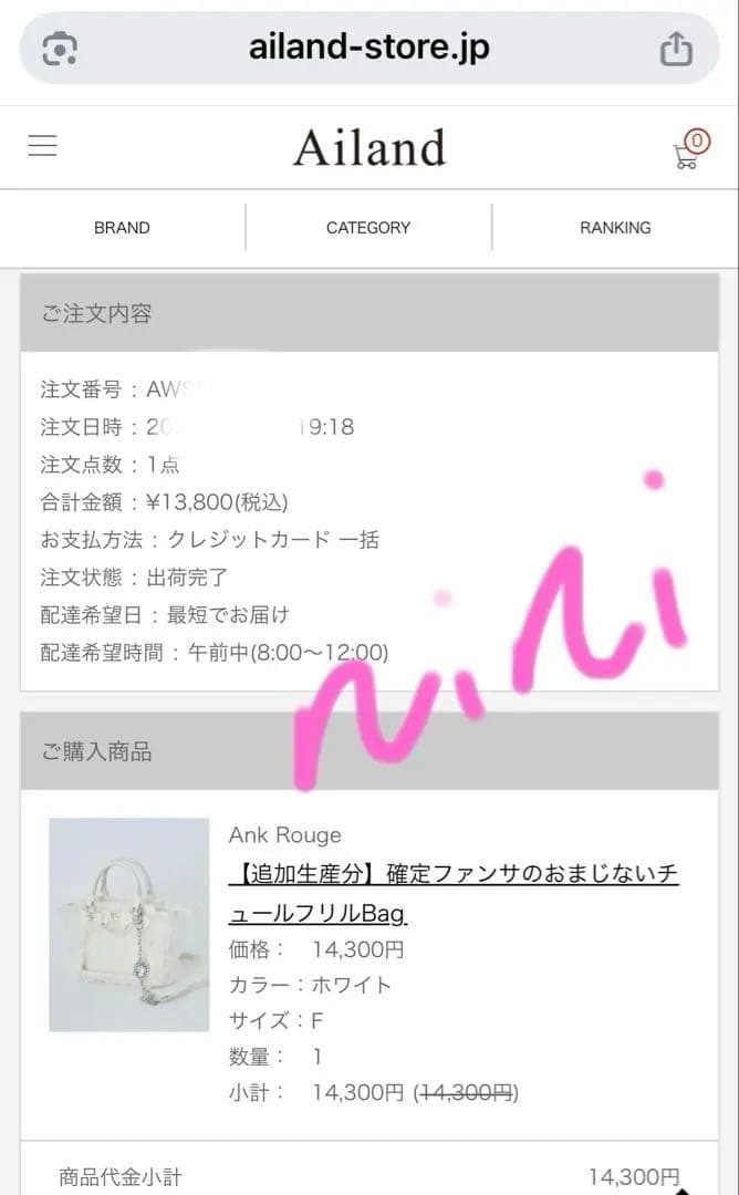 Ank Rouge 確定ファンサのおまじないチュールフリルBag 白　痛バ