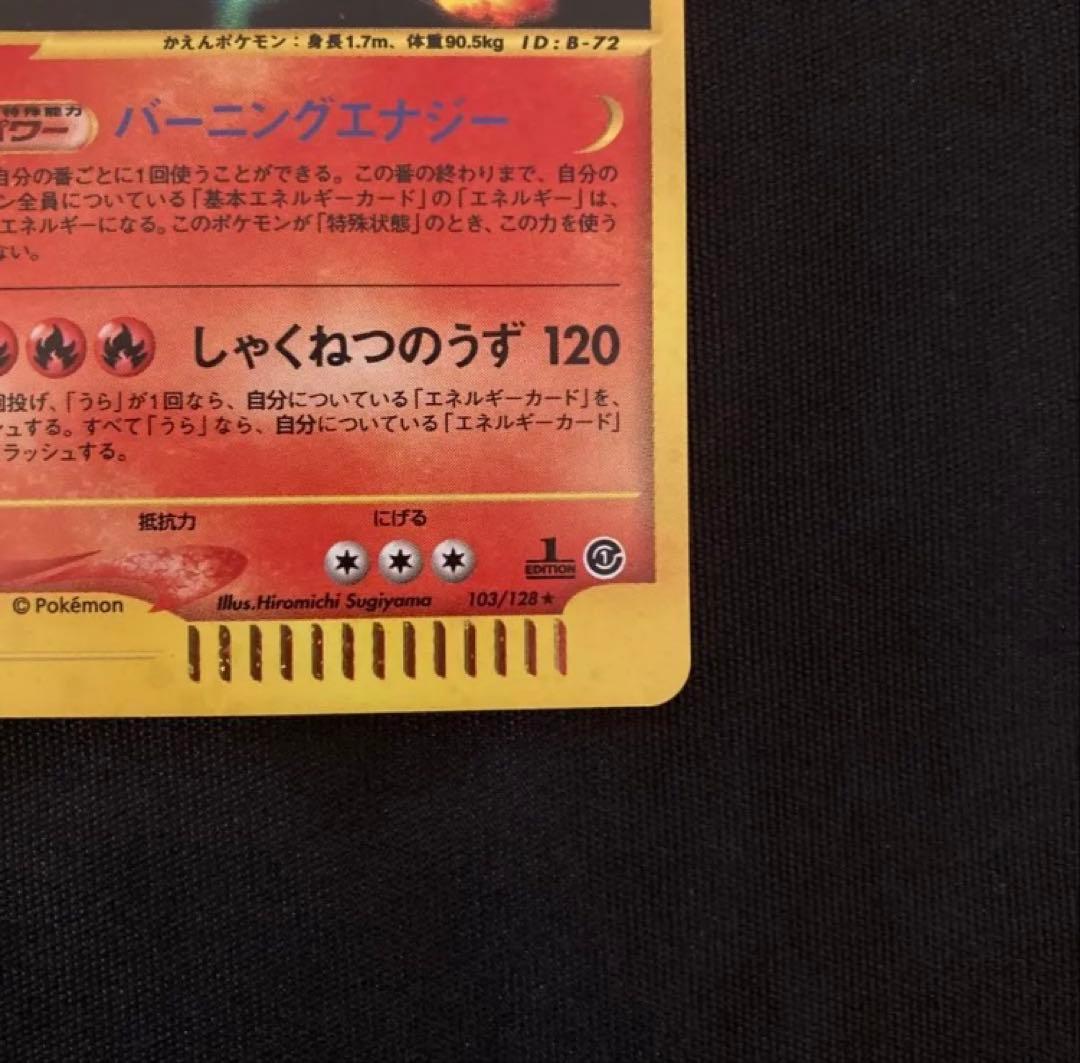 ポケモンカードe リザードン キラ 1ED